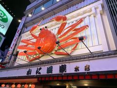 门面-蟹道乐(道顿堀本店)