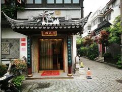 门面-同得兴 Since·1995 传统苏式面馆(十全街店)