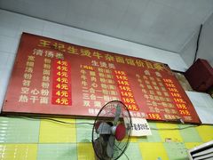 -王记生烫牛杂面馆(兰陵路店)