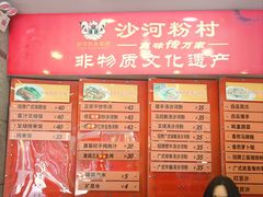 -沙河粉村·国家非遗传承(云台店)