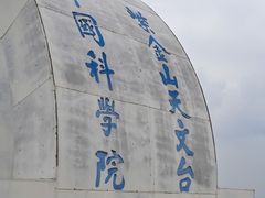 -紫金山天文台