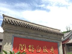 -阎锡山故居