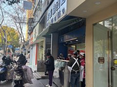 -芳婆糕团店(王府大街店)