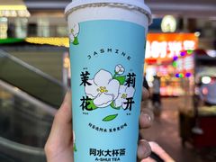 -阿水大杯茶(高新万达金街二店)