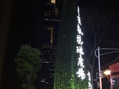 -胡桃里音乐酒馆(环亚凯瑟琳广场店)