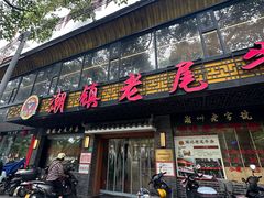 -潮镇老尾牛杂(环城西路店)