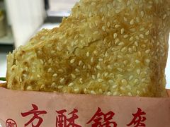 -小陈方酥锅盔(古城总店)