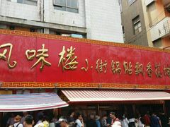 -西工饭庄快餐厅(西工小街店)