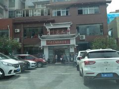 -叶老大阳朗辣子鸡(息烽店)