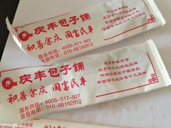 -庆丰包子铺(天通苑店)