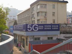 -中科领军口腔