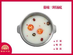 清汤锅底-傣妹火锅(四川北路店)