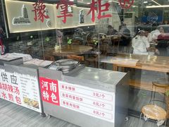 -豫掌柜饸饹面·烩面(秀沿路店)