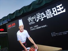 -郑喜旺烧烤(新密总店)