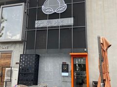 -伏小桃(明瓦廊店)