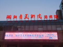 -湖北省美术院美术馆