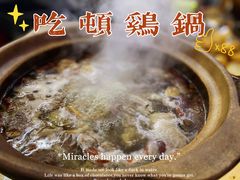 连州果园鸡-威邵鸡煲(西华路总店)