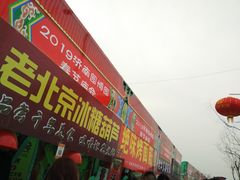 -济南国际园博园