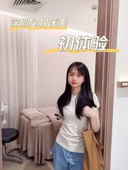 -星和深湾荟医疗美容