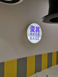 -MAGE麦其天地儿童乐园(滨江百联店)