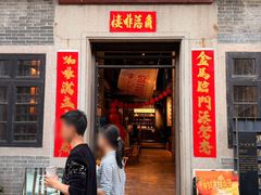 -GOTLOT·角落啡楼(岭南天地店)