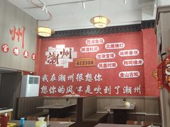 -官塘陈记鱼生·潮汕砂锅粥·牛肉火锅(潮枫路总店)