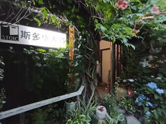 -斯多格书乡(北京大学畅春园店)