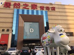 -居然之家(黑龙江南路店)