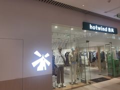 -hotwind热风(维璟广场店)