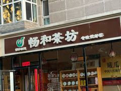 -畅和茶坊·曦瓜中国大红袍