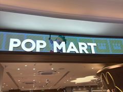 -泡泡玛特POPMART(国金街店)