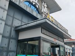 -（滨海服务区）餐厅