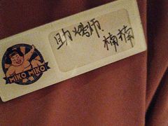 -MIKOMIKO和牛烧肉专门店(南门店)