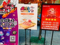 -韩时烤肉(丰科万达广场店)