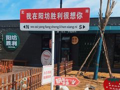 -阳坊胜利涮羊肉(阳坊老店)