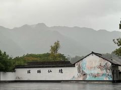 -瑶琳仙境