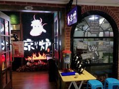 -三人行骨头王火锅(长寿店)