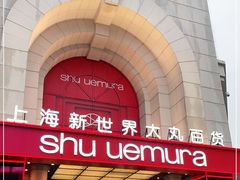 -新世界大丸百货