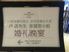 -览江阁中餐厅·淮扬菜(兆和皇冠假日酒店)