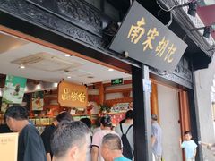 -南宋胡记(杭州河坊街店)