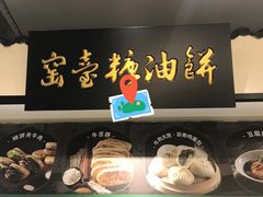 -黑窑厂糖油饼烤鸭·清真菜(旗舰店)