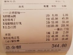 账单-尘香•传统川菜(创汇首座店)