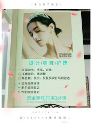 -Wisezone唯点穿耳打耳洞专业国际连锁品牌