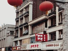 -百年尹氏汤包(湖南路狮子桥店)