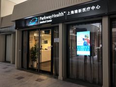 -百汇医疗健康管理与出国体检中心
