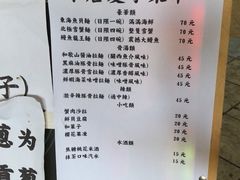 菜单-老龙亭拉面店