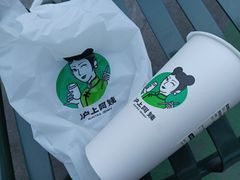 茉莉奶绿-沪上阿姨·精选茶饮(合生广场店)