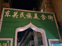 门面-东关回民小吃一条街(颍河西路店)