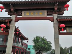 -大雁塔北广场音乐喷泉
