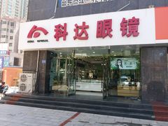 -兰科达眼镜(西固店)